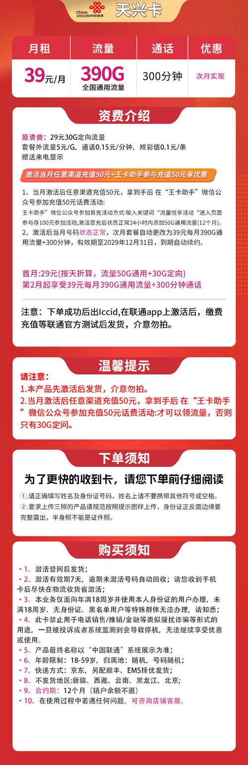 别再为流量不够用发愁联通天兴卡39元390g 300分钟