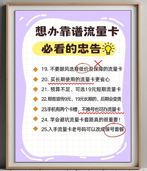流量卡避坑25条过来人含泪总结