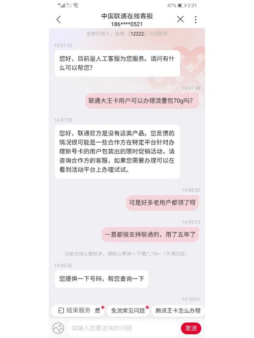 腾讯大王卡70g通用流量