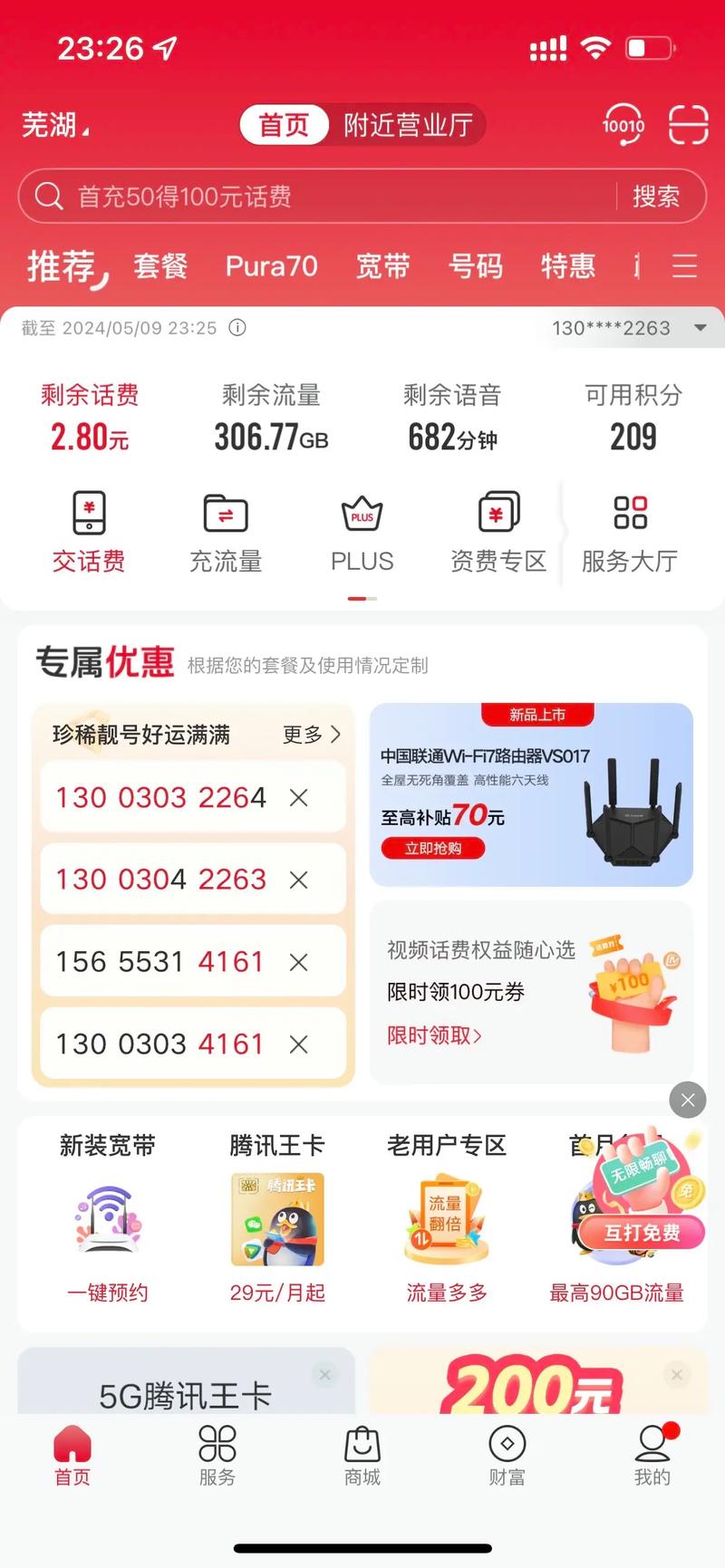 巨坑腾讯大王卡初中不懂事办的这个月终于把大王卡套餐改掉