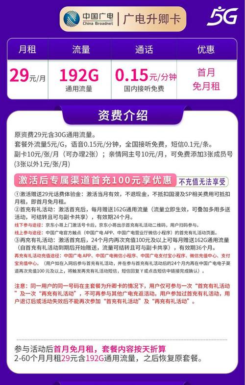广电流量套餐卡升卿卡29元月192g通用流量可发全国不踩坑攻略