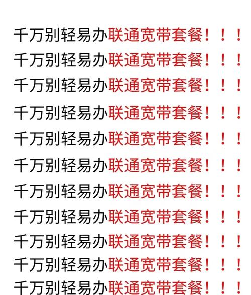 联通宽带套餐选择指南避坑必看