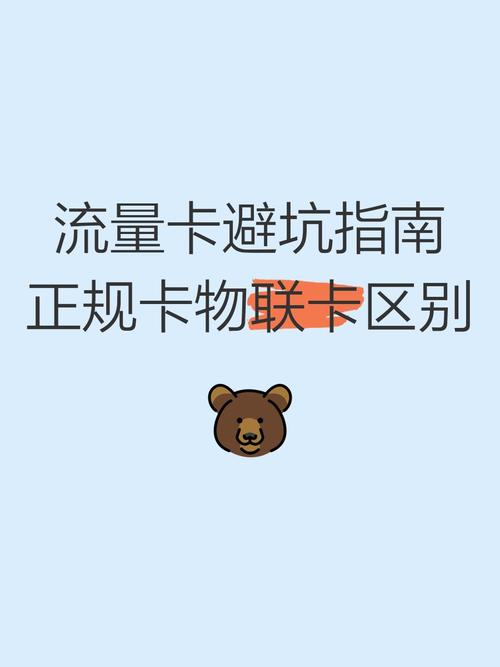 但一想到之前踩过的坑就望而却步今天咱就直接唠唠流量卡的那些事儿