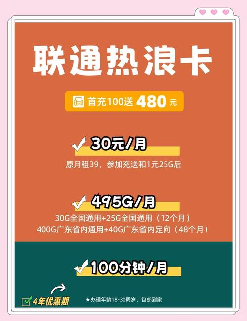  这款30元大流量卡每个月只需30元就能享受到495g的超大流量