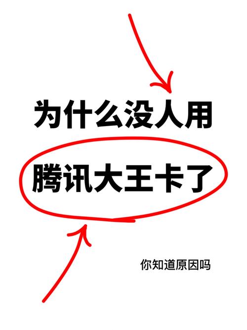 风靡一时的腾讯大王卡怎么没人用了呢
