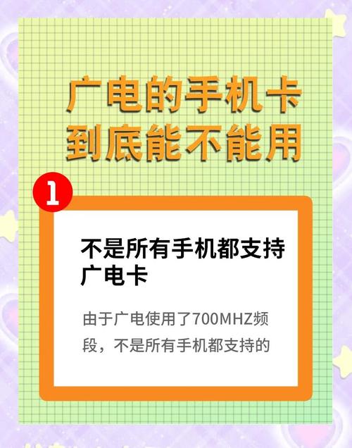 广电4g卡能用吗优缺点全解析