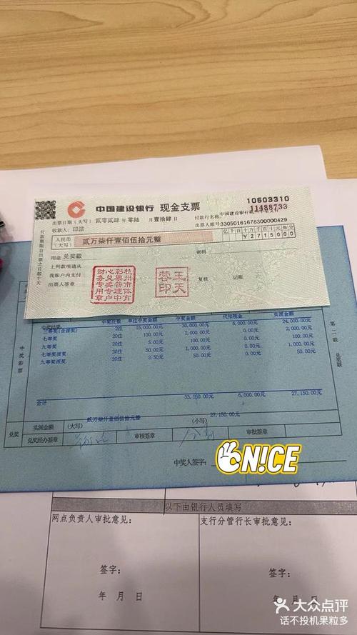 初试云涌我如何用4块钱中了33万大奖