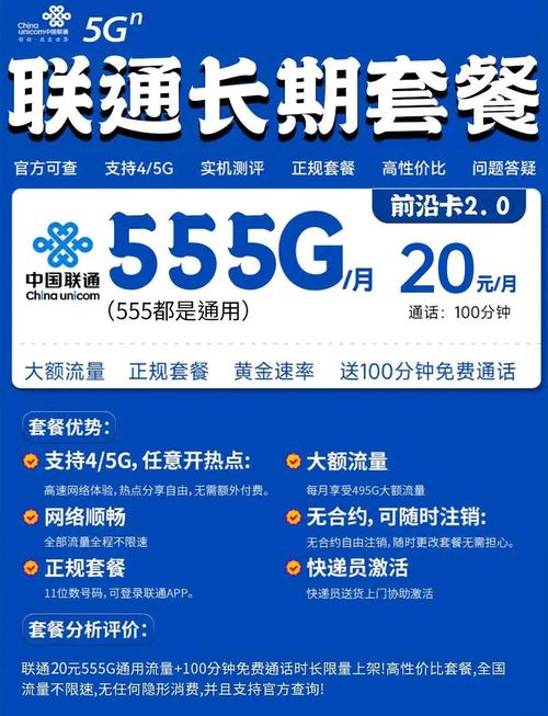 联通20元555g流量套餐攻略