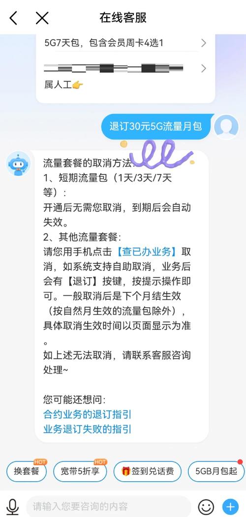 中国移动app退订流量套餐全攻略