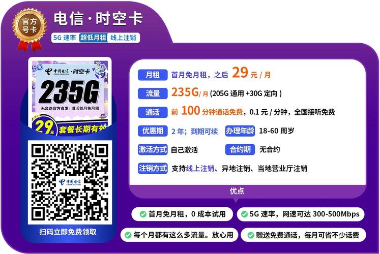 2025手机卡合集电信广电流量卡测评29元235g185g99g流量