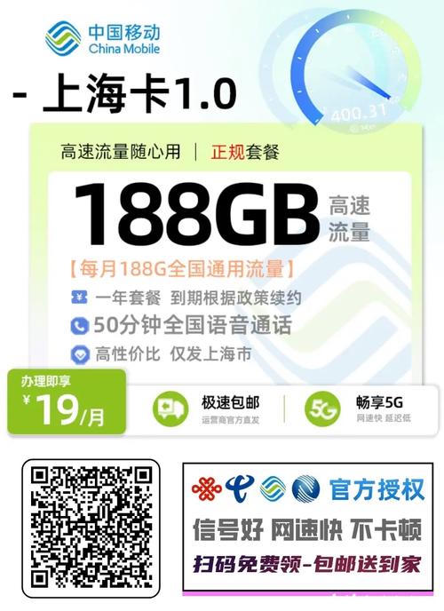 中国移动上海卡19元套餐188g大流量真香还是套路