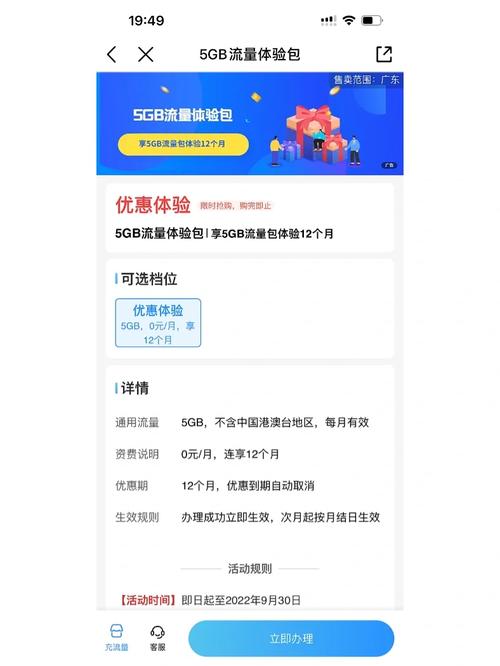 中国移动免费送12个月5g流量