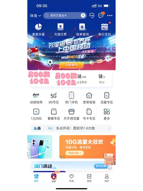 中国移动世界杯免费领流量