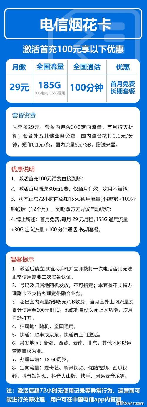 电信烟花卡炸场155g 30g 100分钟通信界烟火盛宴开席