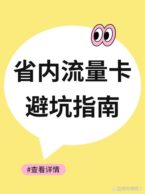 省内流量卡避坑指南 1什么是流量卡归属地