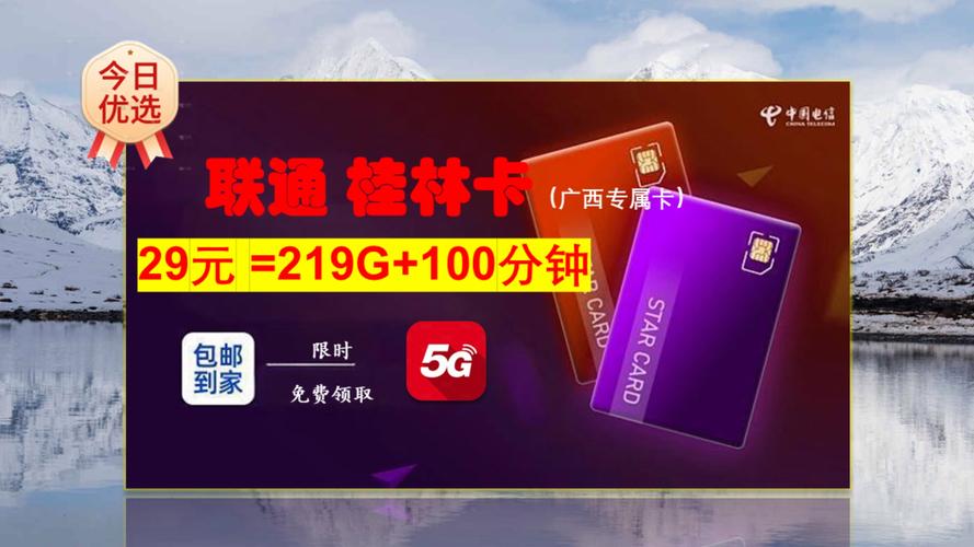 联通广西专属流量卡来了首月免费领取快来办理吧