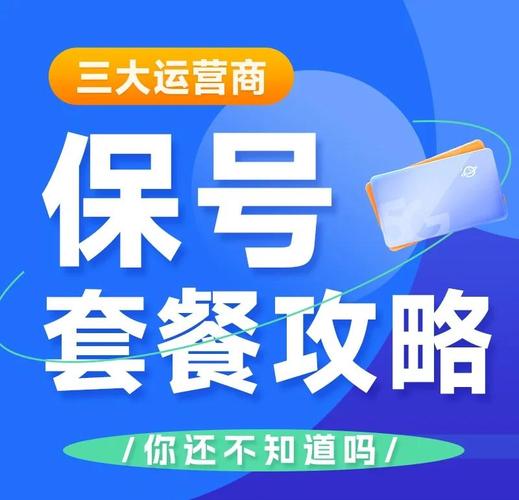不花冤枉钱三大运营商保号攻略大揭秘 你知道什么是保号套餐吗