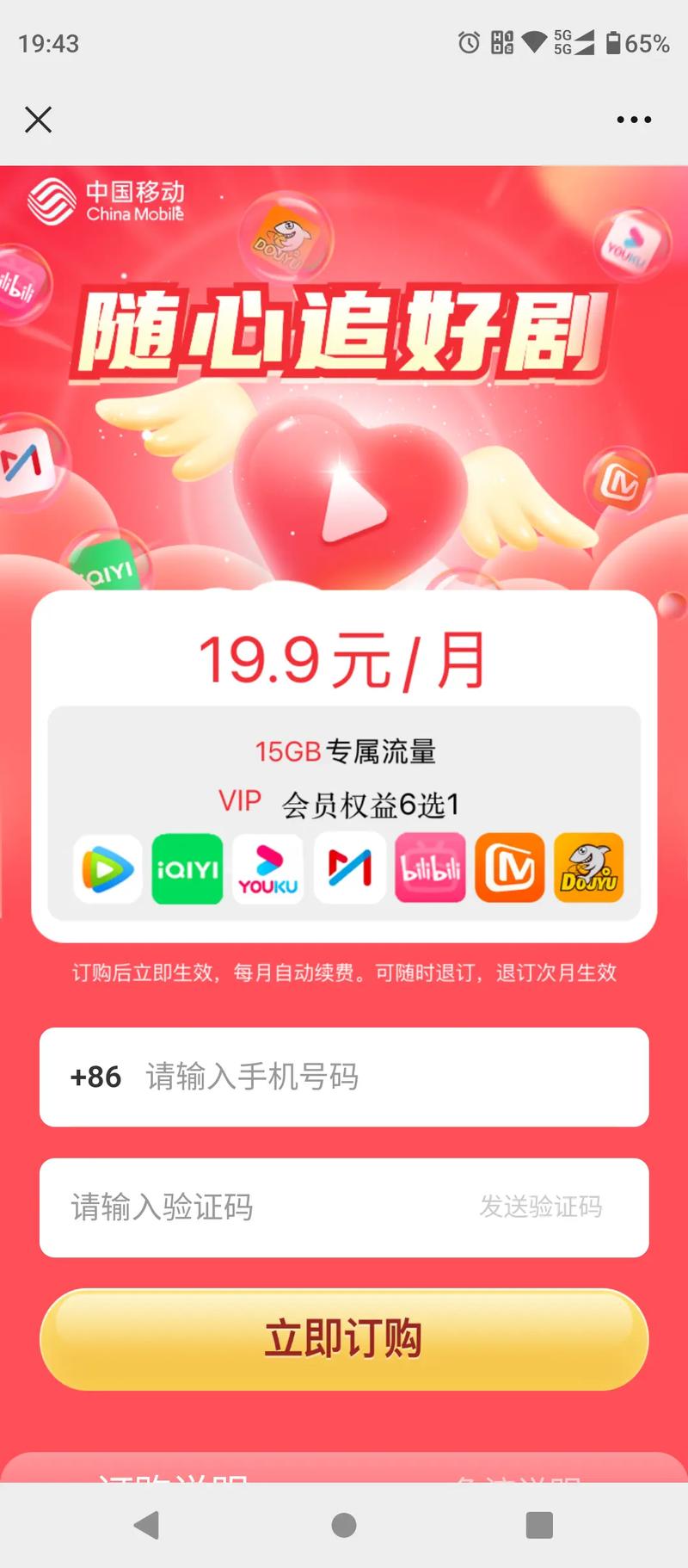 移动随心看会员升级版合约期2个月 115gb定向流