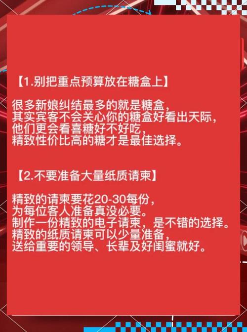 结婚省钱攻略把钱花在刀刃上