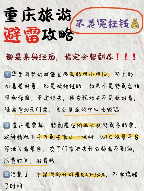 避雷攻略专门写出来给想去重庆旅游的小可爱们都是亲身经历防坑