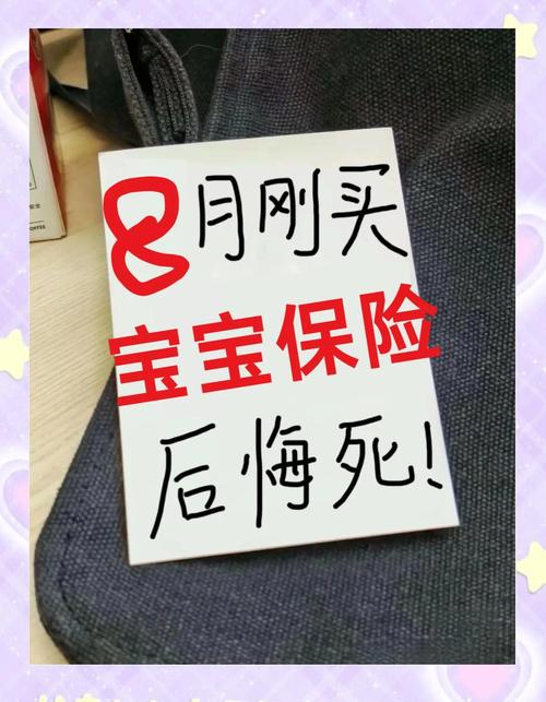 宝宝保险避坑别乱花冤枉钱