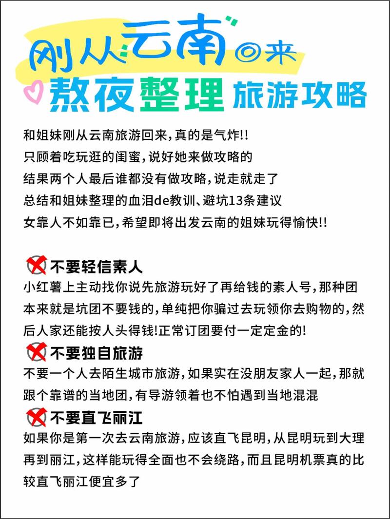 刚从云南来熬夜整理旅游攻略