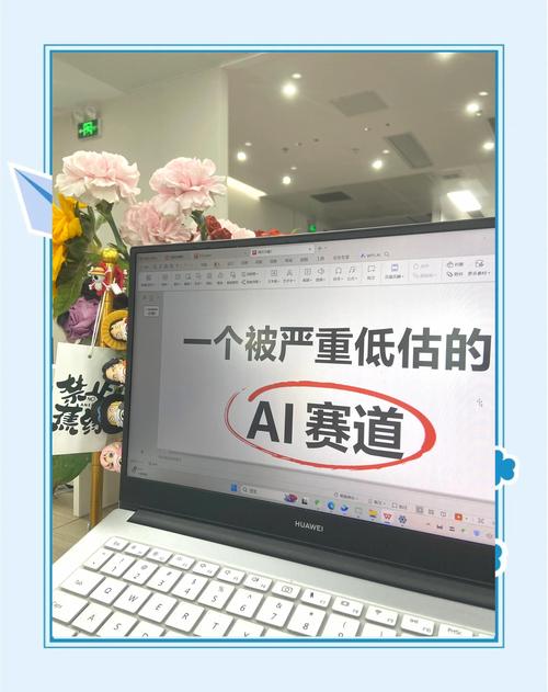 ai赛道新机遇我的人生重启之旅 最近我熬夜整理了一些关于ai变现的