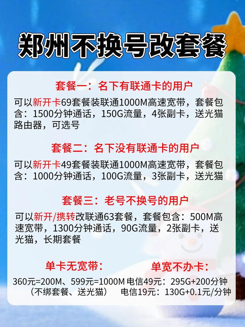 郑州不换号改套餐新手小白这样装不踩坑移动套餐更改 郑