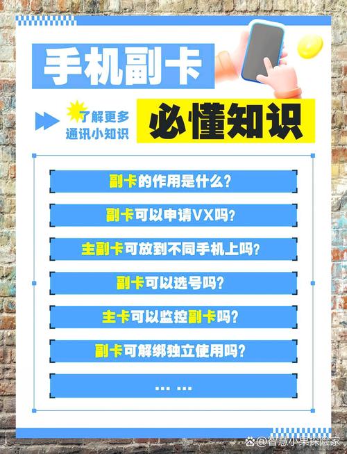 手机副卡全解析避坑指南必读 hey今天给大家分享一些关于手机副卡的