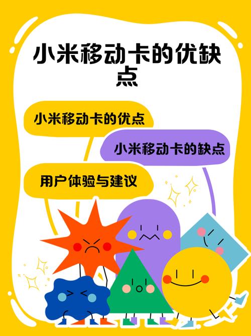 小米流量卡吃的爽？：到底是真爽还是踩坑？