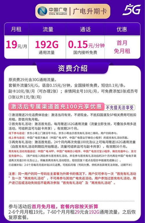广电流量卡推荐广电升期卡19元月192g通用流量发全国不踩坑