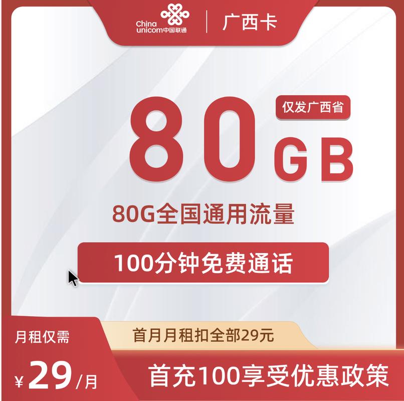 广西钉钉卡29元套餐无限流量：别被“无限”冲昏头，这篇给你扒得明明白白