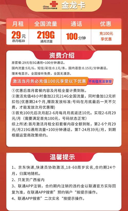 广西流量大户219g卡29元
