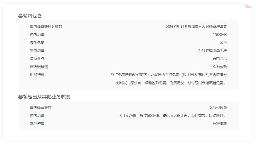 2024年阿里钉钉商务银卡 套餐月费29元