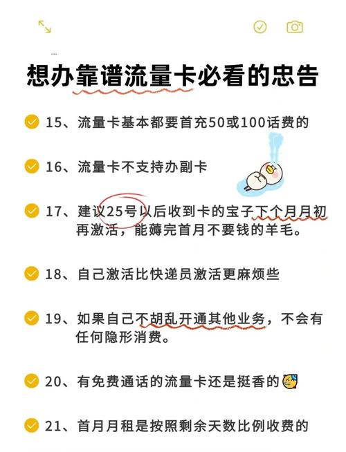 流量卡选购避坑指南35条实用建议