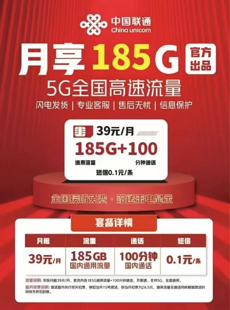 联通39包185g全国通用流量联通39包185g全国通用
