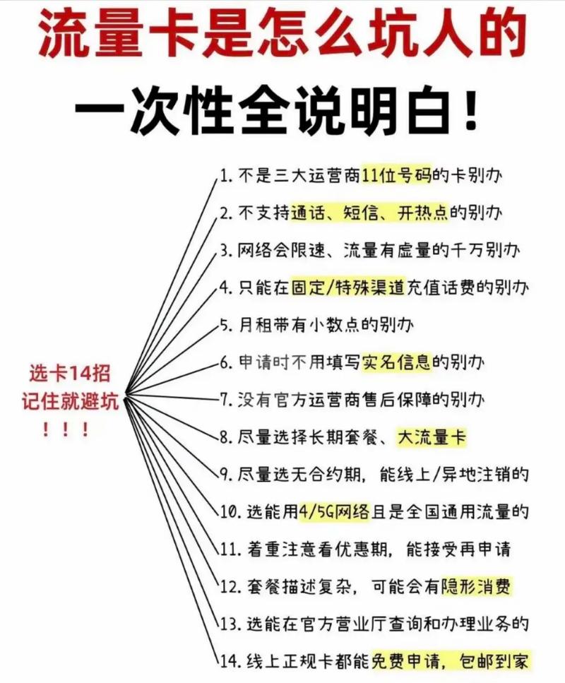 如何办理靠谱的流量卡流量卡 5g流量手机卡 流量卡避坑