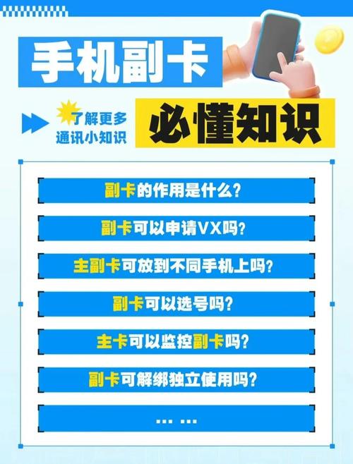 手机副卡全解析10个你必须知道的问题