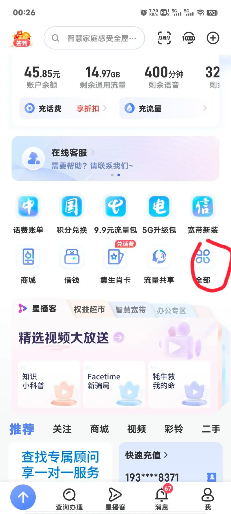 中国电信副卡流量被停了怎么办