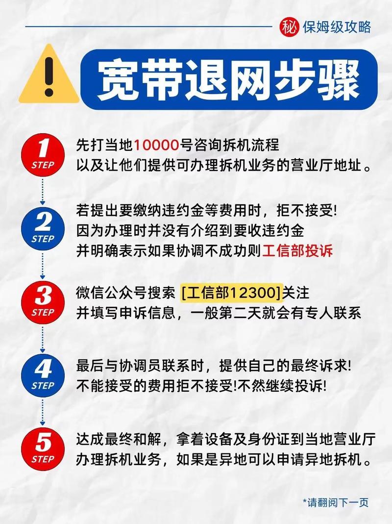 电信宽带退网注销维权步奏流量卡避坑指南 避坑指南 进