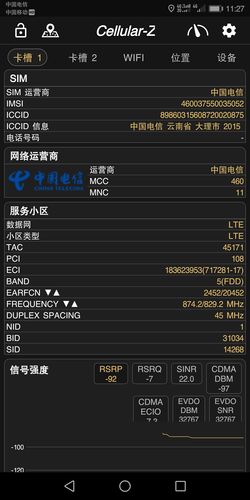 联通和电信的lte信号对比