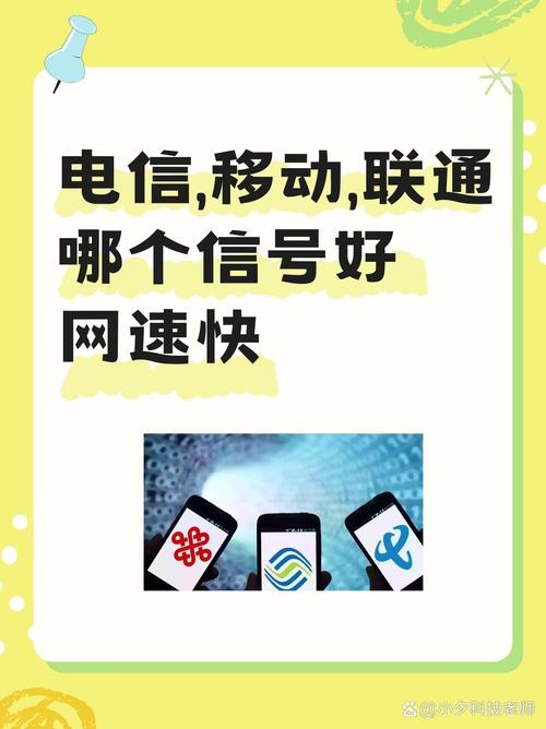 移动联通哪个信号好网速快 哎呀说起电信移动和联通这三大运营商