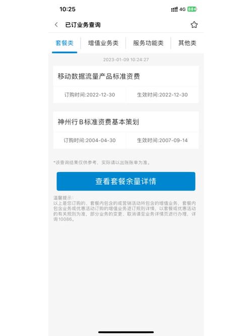 北京移动神州行标准卡b套餐0月租现已没有此套餐了