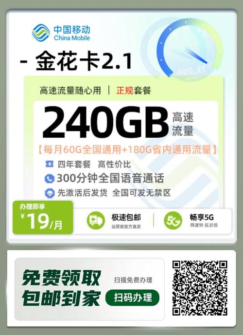 四年19元湖南移动240g专属福利办理入口