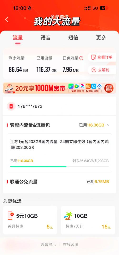 大学生必看流量卡选择避坑指南