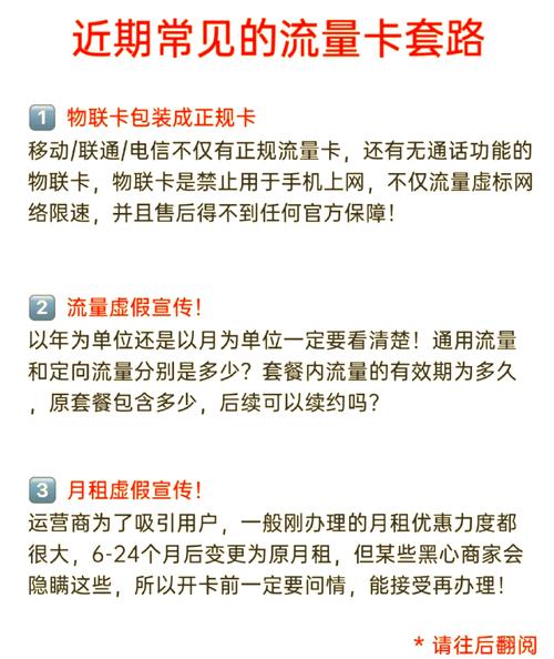 网上流量卡靠谱吗避坑指南来啦