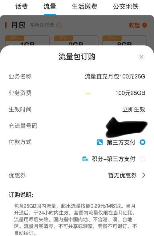 中国移动app临时流量包购买全攻略