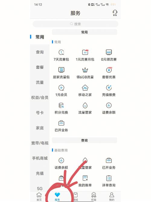 移动8元套餐3元20g流量手把手操作