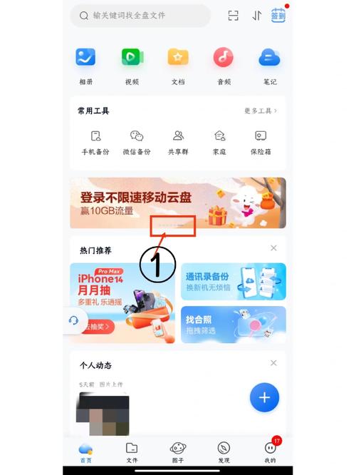清单r免费领流量步骤向右r第一步先下载中国移动云盘app向右r