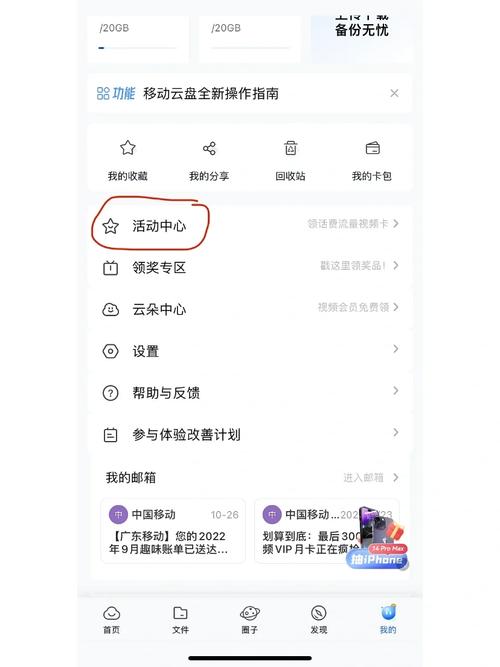 移动流量  移动  中国移动云盘app每月领10g流量
